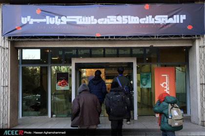 دومین المپیک بازی‌های فکری دانشجویان ایران