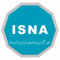 خبرگزاری دانشجویان ایران(ایسنا)
