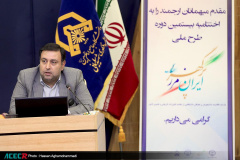 اختتامیه بیستمین دوره طرح ملی «ایران، مرز پرگهر»