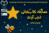 نخستین دوره‌ی مسابقه‌ی کتاب‌خوانی «ادیب آینده» آغاز شد