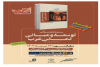 «توسعه و مبانی تمدن غرب» کتاب تابستانه دانشجویان شد