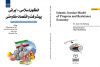 کتاب «الگوی اسلامی–ایرانی پیشرفت و اقتصاد مقاومتی» متشر شد