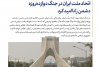 سخنرانی تلویزیونی خطاب به ملت ایران