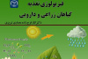کتاب «فیزیولوژی تغذیه گیاهان زراعی و دارویی» منتشر شد
