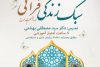 مشارکت ۱۵ هزار نفری خانواده نظام سلامت کشور در بهره‌مندی از دوره سبک زندگی قرآنی
