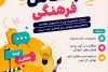 دعوت به همکاری سازمان دانشجویان جهاددانشگاهی از دانشجویان علاقه‌مند به فعالیت‌های فرهنگی