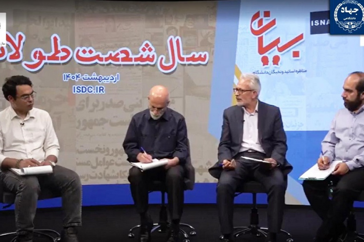 «سال شصت طولانی» مناظره اساتید و نخبگان دانشگاهی