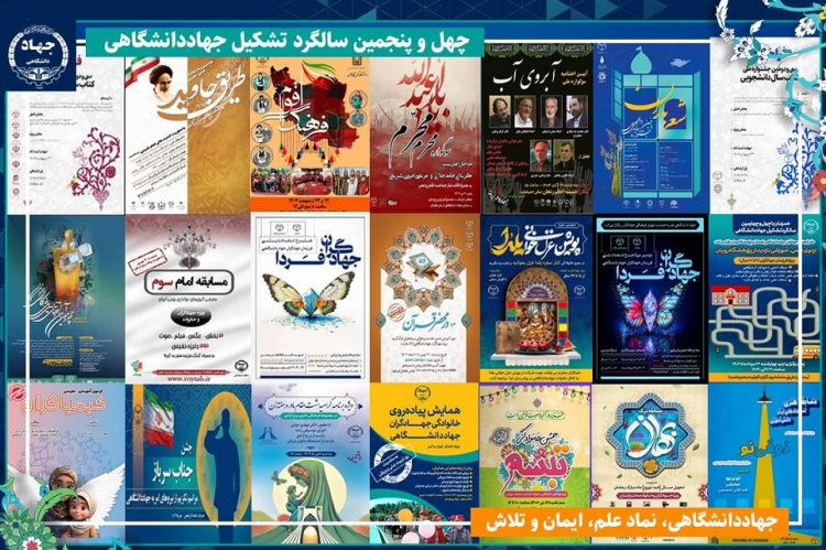 دستاوردهای فرهنگی جهاددانشگاهی در یک نگاه/ از تولید محتوای متنوع تا جریان‌سازی فرهنگی در دانشگاه‌ها