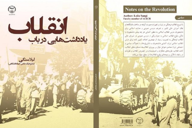 کتاب یادداشت‌هایی در باب انقلاب منتشر شد