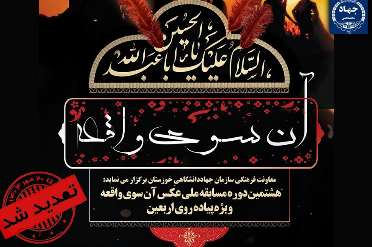 تمدید مهلت ارسال اثر به هشتمین مسابقه ملی عکس «آن سوی واقعه»
