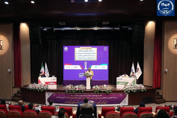 اعضای شورای علمی چهاردهمین دوره مسابقات ملی مناظره دانشجویان ایران منصوب شدند