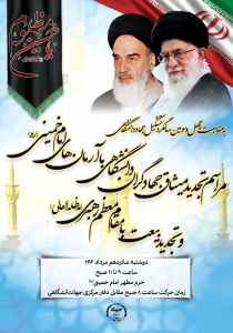 مراسم تجدید میثاق جهادگران دانشگاهی با آرمان های امام خمینی (ره)