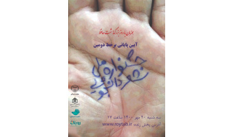 آئین پایانی دومین دوره «جشنواره ملی شعر دانشجویی» به صورت برخط برگزار می‌شود.