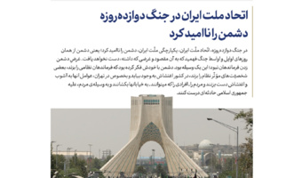 سخنرانی تلویزیونی خطاب به ملت ایران