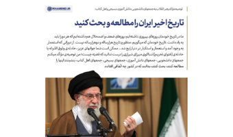 بیانات در دیدار دانش‌آموزان و دانشجویان  ۱۴۰۴/۰۸/۱۲
