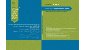 سی‌امین فصلنامه علمی «مطالعات اجتماعی گردشگری»منتشر شد