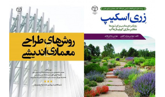 کتاب‌های منتشرشده سازمان جهاددانشگاهی تهران در لیست بهترین‌ها