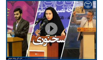 برگزاری مرحله کشوری مسابقات ملی مناظره دانشجویان ایران با رقابت بیش از ۳۰۰ دانشجو در اصفهان