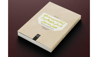 کتاب «ارتقاء مدیریت منابع انسانی با بهره‌گیری از هوش مصنوعی» به بازار کتاب آمد