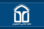 حضور معاون فرهنگی جهاد دانشگاهی در اتحادیه جامعه اسلامی دانشجویان‌