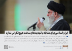 بیانات در دیدار مردم آذربایجان شرقی ۱۴۰۳/۱۱/۲۹
