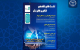 برگزاری ۴ نشست تخصصی توسط پارک فناوری‌های نرم و صنایع فرهنگی در نمایشگاه بین‌المللی کتاب تهران