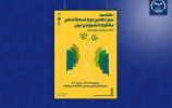 برگزاری اختتامیه سیزدهمین دوره مسابقات ملی مناظره دانشجویان ایران با پیام رییس جمهور