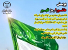 راه‌اندازی پویش «عاشورا رمز ظهور» در استان مرکزی