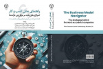 کتاب «راهنمای مدل کسب و کار» به بازار نشر رسید