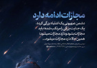 دومین پیام تلویزیونی خطاب به ملت ایران در پی تهاجم رژیم صهیونی