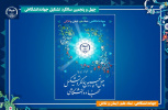جهاددانشگاهی، نماد علم، ایمان و تلاش / انتشار پوستر چهل‌وپنجمین سالگرد تشکیل این نهاد