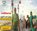 اجرای پویش &quot;نائب‌الشهید&quot; همزمان با اربعین حسینی در استان مرکزی