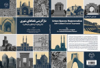 کتاب بازآفرینی فضاهای شهری منتشر شد