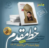 «خط مقدم» منتخب مسابقات کتابخوانی دانشجویی هشت‌بهشت