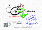 تمدید مهلت ارسال آثار تا ۱۵ شهریور ماه