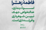 مراسم جشن میلاد حضرت زهرا سلاماللهعلیها در حسینیه امام خمینی(ره) با حضور رهبر انقلاب