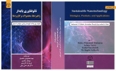 کتاب «نانوفناوری پایدار: راهبردها، محصولات و کاربردها»منتشر شد