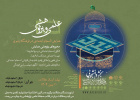 فراخوان دریافت مقاله علمی-پژوهشی در بیست و دومین جشنواره بین‌المللی امام رضا(ع)