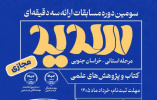 آغاز ثبت نام مسابقات ارائه سه‌دقیقه‌ای «سدید» در خراسان جنوبی