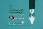 برگزاری کارگاه «تجربه‌نگاری جنگ» در جهاددانشگاهی قزوین