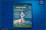 سومین پویش ملی آیین ققنوس با محوریت آیین وداع رهبر شهید برگزار می‌شود