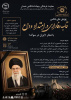 برگزاری پویش ملی عکس «قاب وفاداری در امتداد وداع» با شعار «ایران در سوگ»