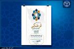 شهر گنبدهای فیروزهای، میزبان دومین نشست منطقهای فرهنگی جهاددانشگاهی