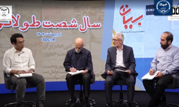 «سال شصت طولانی» مناظره اساتید و نخبگان دانشگاهی