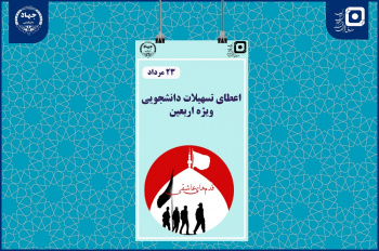 تسهیلات قدمهای عاشقی برای زائران دانشجو/ گامی در حمایت از معنویت و همبستگی نسل جوان