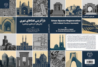 کتاب بازآفرینی فضاهای شهری منتشر شد