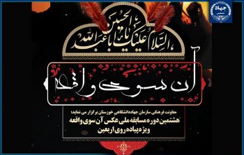 انتشار فراخوان هشتمین مسابقه ملی عکس «آن سوی واقعه»