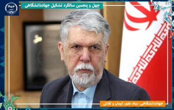 تلاش‌های جهاددانشگاهی در حوزه فرهنگ، هنر و رسانه شایسته تقدیر است/تأکید بر توسعه همکاری‌های وزارت ارشاد با این نهاد