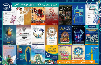 دستاوردهای فرهنگی جهاددانشگاهی در یک نگاه/ از تولید محتوای متنوع تا جریانسازی فرهنگی در دانشگاهها