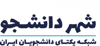 «شهر دانشجو» درگاه ورود دانشجویان سراسر کشور به جهاد دانشگاهی شد